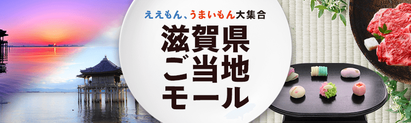 滋賀県ご当地モール出店のお知らせ
