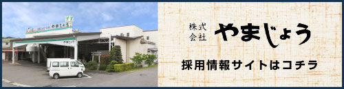 採用情報