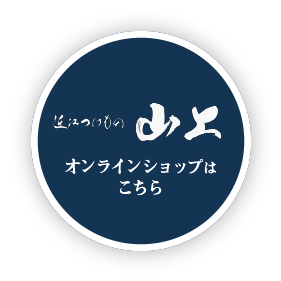 近江つけもの山上のオンラインショップ