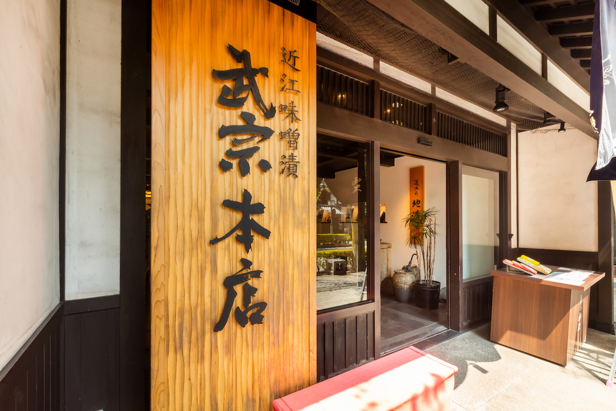 武宗本店